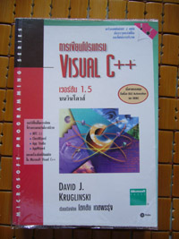 การเขียนโปรแกรม Visual C++ Ver 1.52c