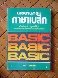 พจนานุกรมภาษา Basic