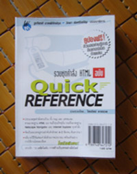 รวมชุดคำสั่ง HTML ฉบับ Quick Reference