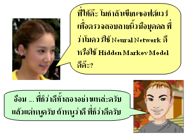 แตงโมคุยกับพี่ไท้ #1