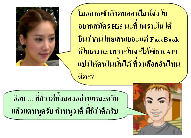 แตงโมคุยกับพี่ไท้ #2