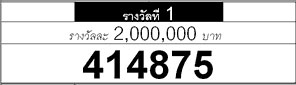 รางวัลที่ 1 ประจำงวด 1 มิถุนายน พ.ศ. 2551