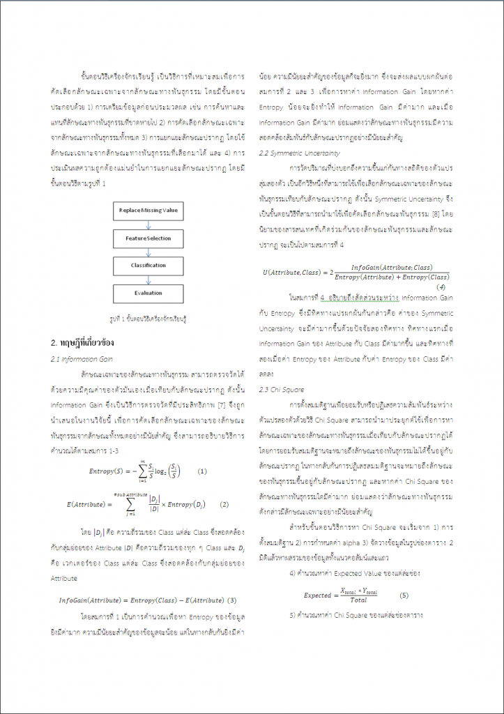 เปเปอร์ Bioinformatics หน้าที่ 2