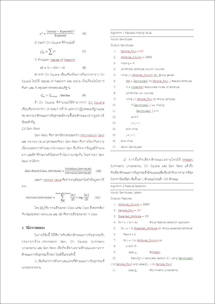 เปเปอร์ Bioinformatics หน้าที่ 3