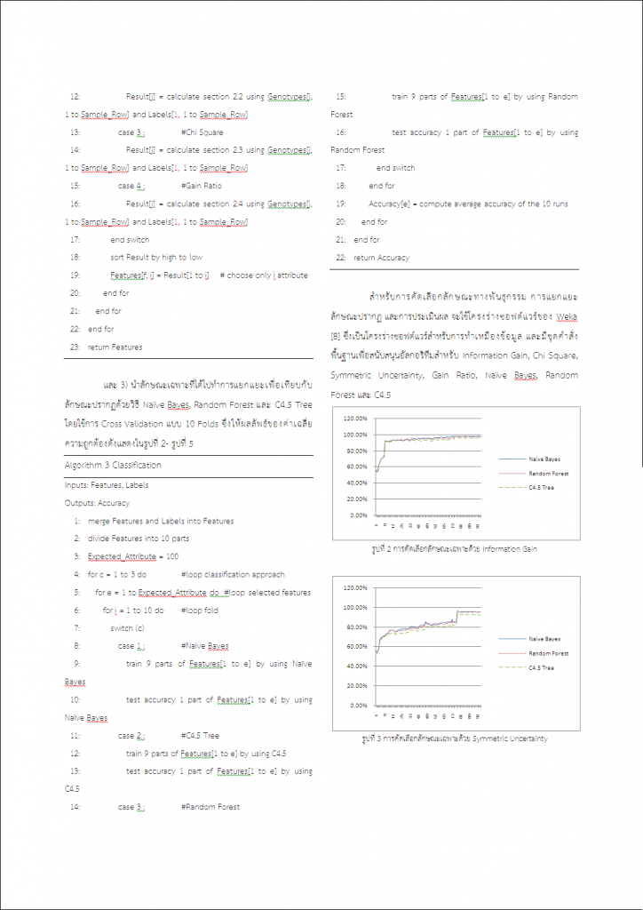 เปเปอร์ Bioinformatics หน้าที่ 4