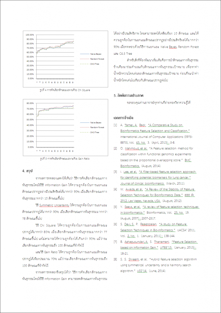 เปเปอร์ Bioinformatics หน้าที่ 5